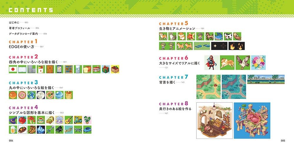 ドット絵教室　中川悠京 中川悠京の「ドット絵教室」をApple Booksで